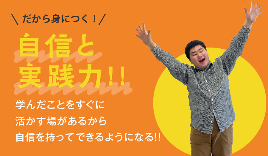 教室にいるからいつでも聞ける！「技術」「コミュニケーション力」が身につく！