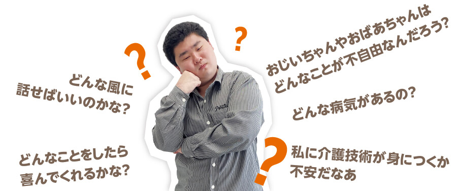 私に介護技術が身につくか不安だなあ