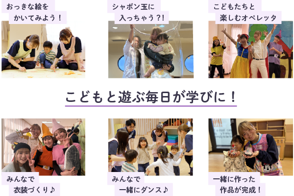 こどもと遊ぶ毎日が学びに！