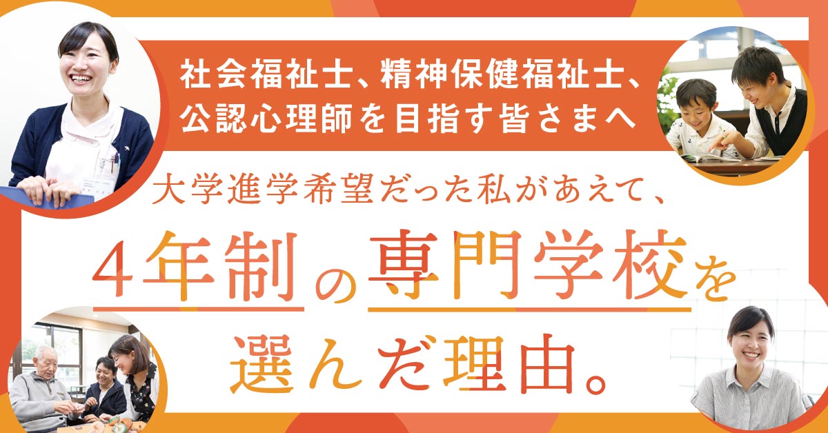 大学進学希望だった私があえて4年制の専門学校を選んだ理由