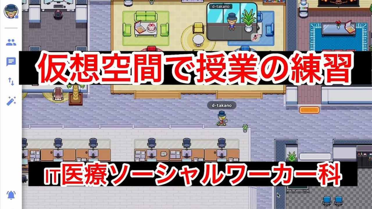 仮想空間での授業の練習