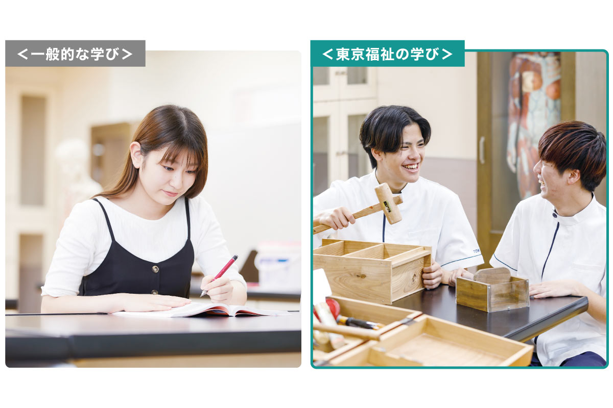 一般的な授業と東京福祉の授業の比較画像