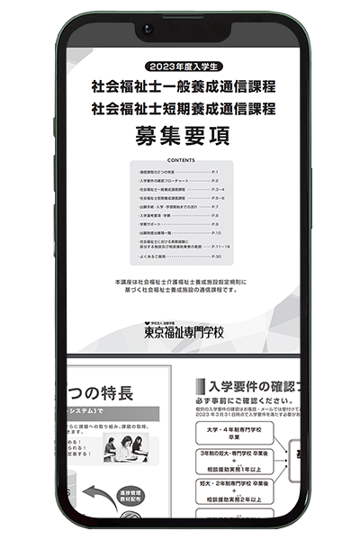 スマホダウンロード