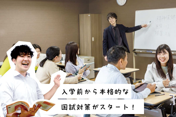 国試対策