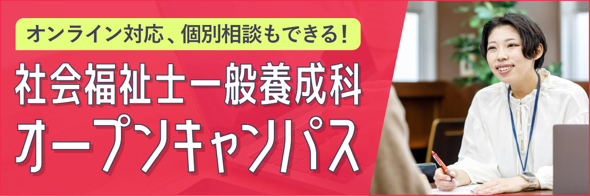 社一オープンキャンパス