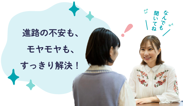 相談職の仕事を体験してみよう！