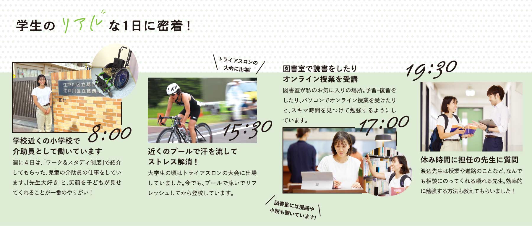 在校生の1日