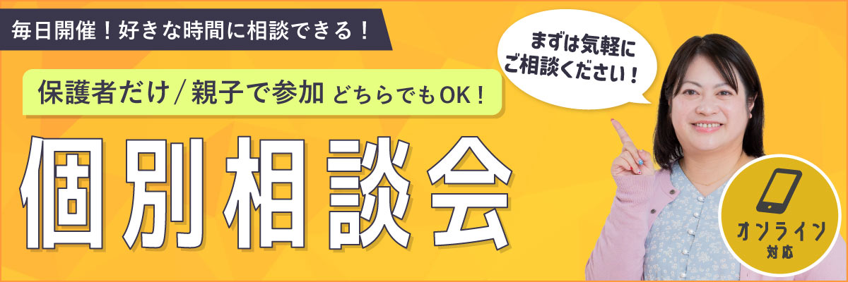 キャリアデザイン科個別相談会