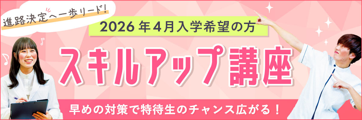 スキルアップ講座