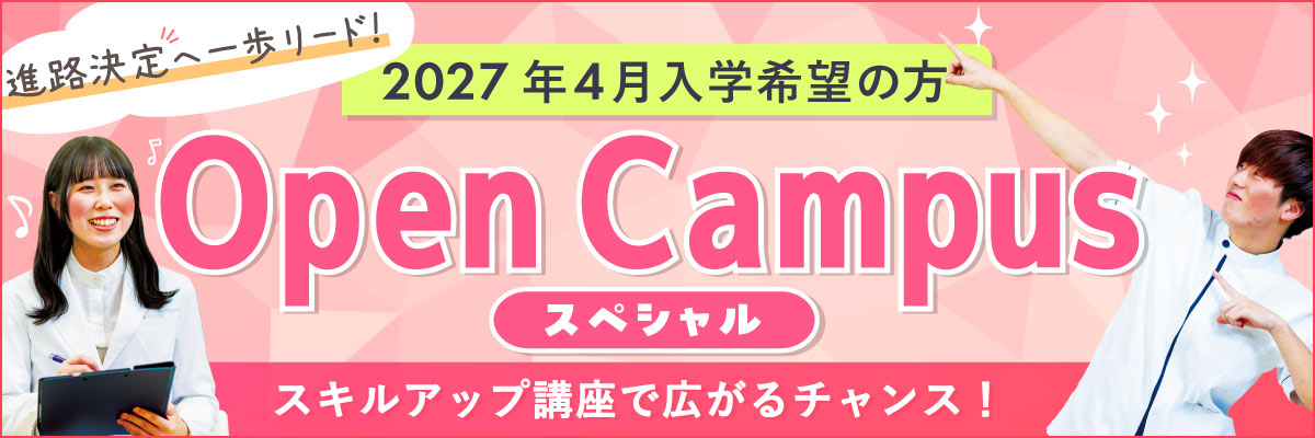 スキルアップ講座