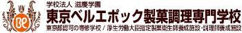 東京ベル製菓専門学校のロゴ