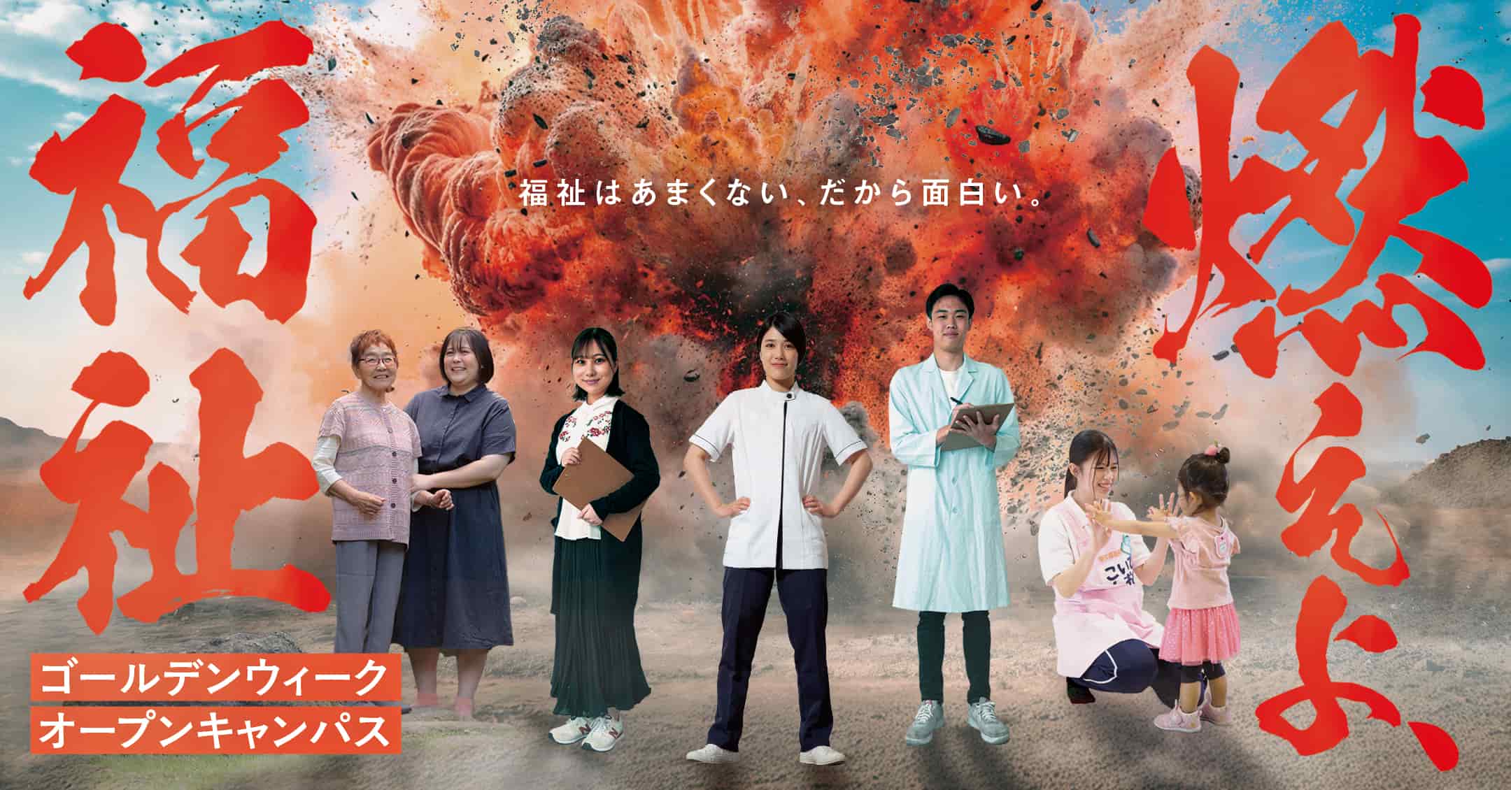 福祉はあまくない、だから面白い