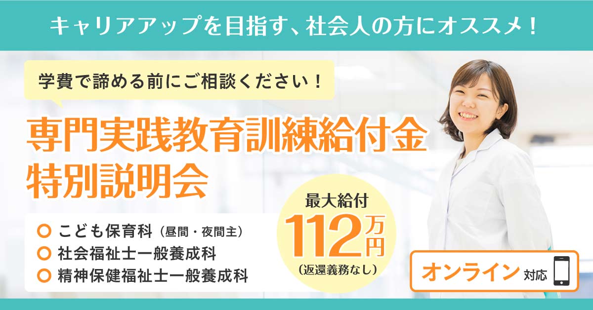 専門実践教育訓練給付金特別説明会