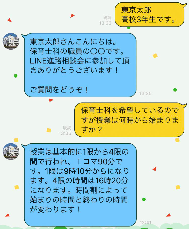 Lineで進路相談 東京福祉専門学校