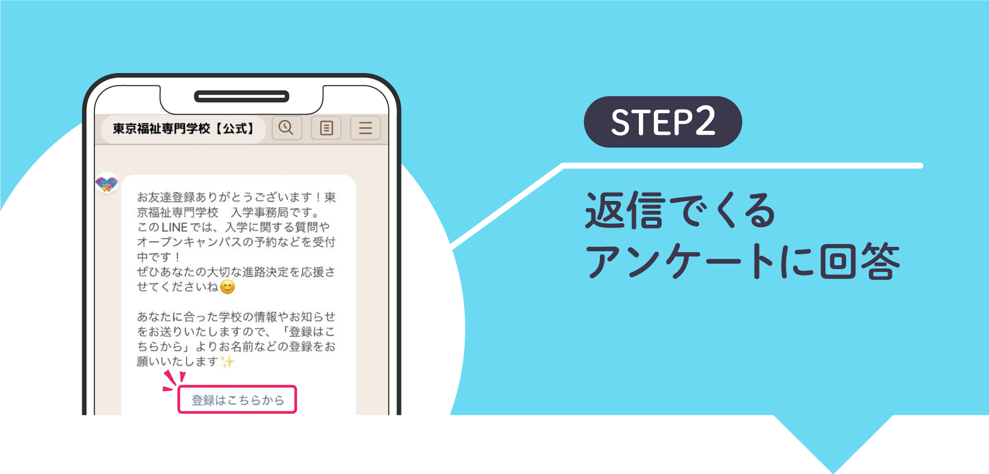 STEP2 返信でくるアンケートに回答