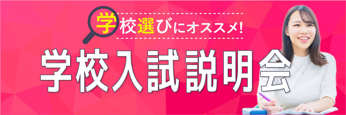 学校全体の特徴、実技特待生試験とAO入試について詳しく説明！学校説明会開催！