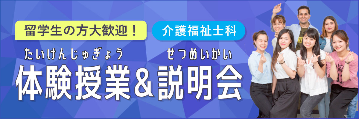 留学生のための特別説明会