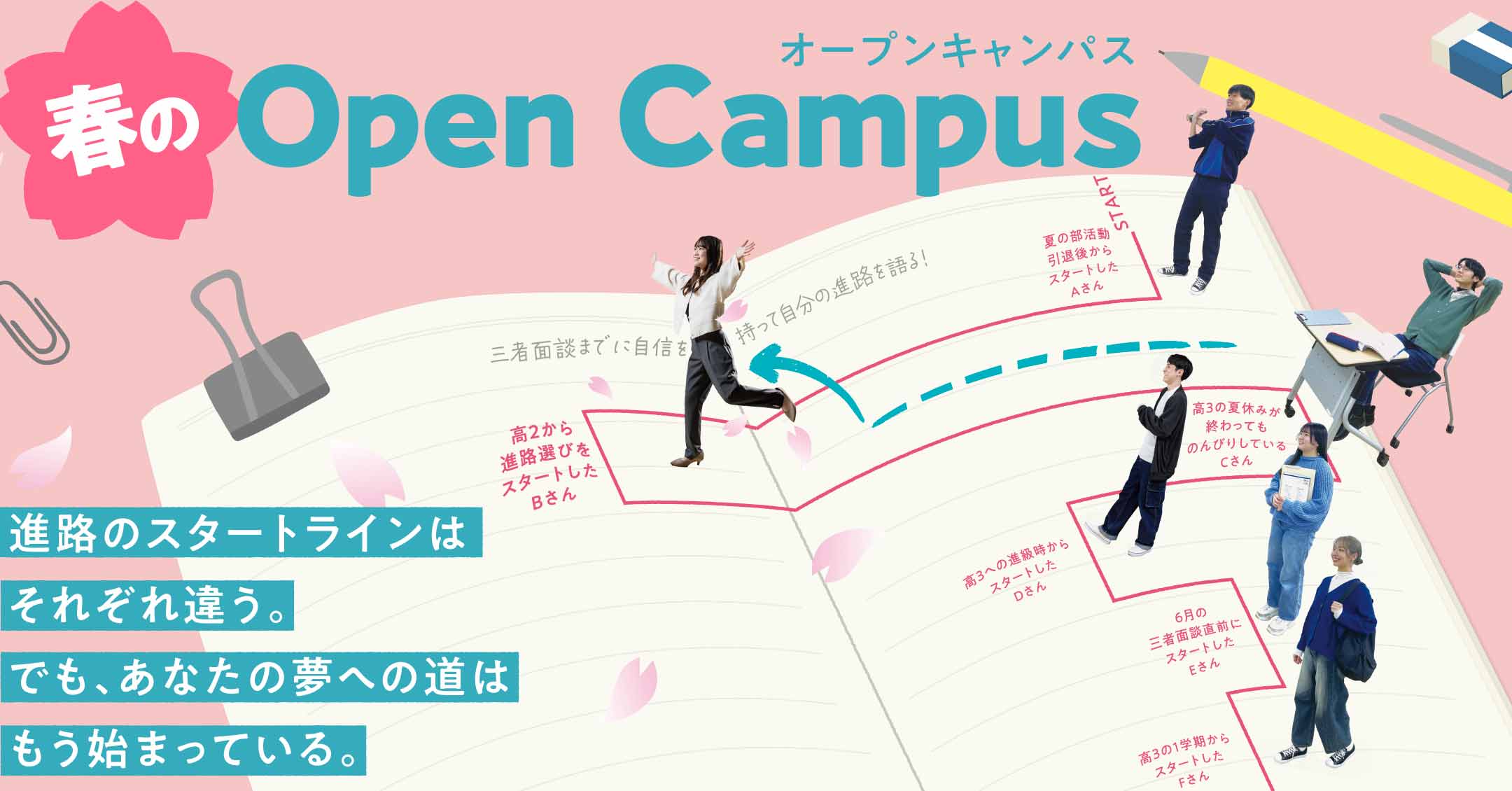 春のオープンキャンパス