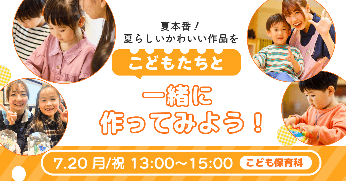 こども保育科スペシャルイベント