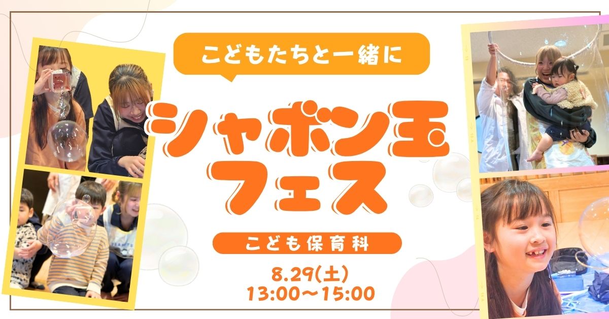 こども保育科スペシャルイベント