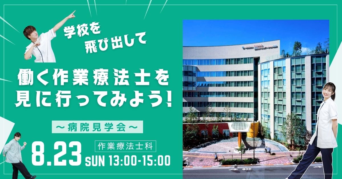 作業療法士科スペシャルイベント