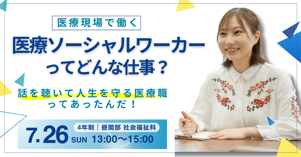 社会福祉科スペシャルイベント