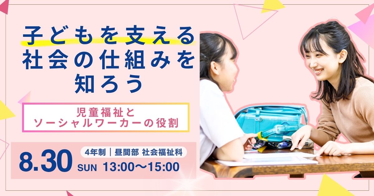 社会福祉科スペシャルイベント