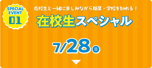 高3おすすめ！在校生スペシャル