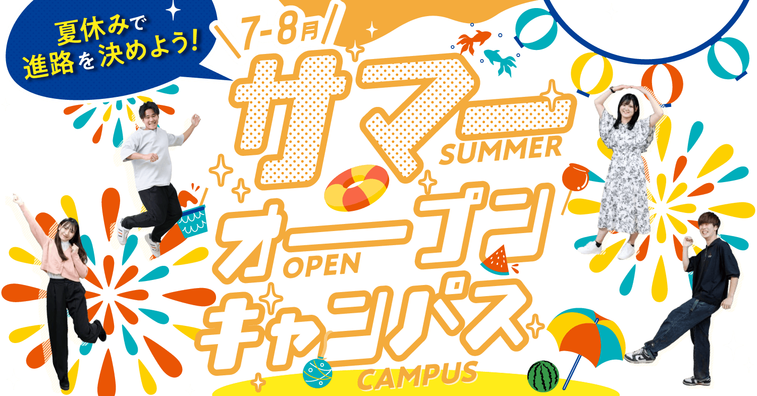 夏休みOC
