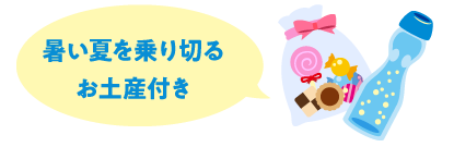 3日間スペシャル特典！