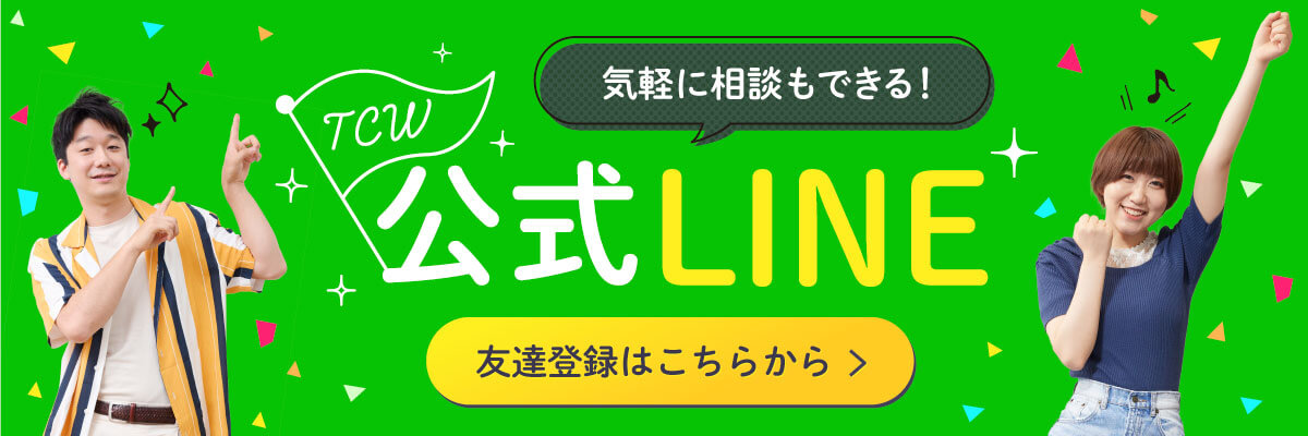 東京福祉公式LINEを友達登録して学校を知ろう