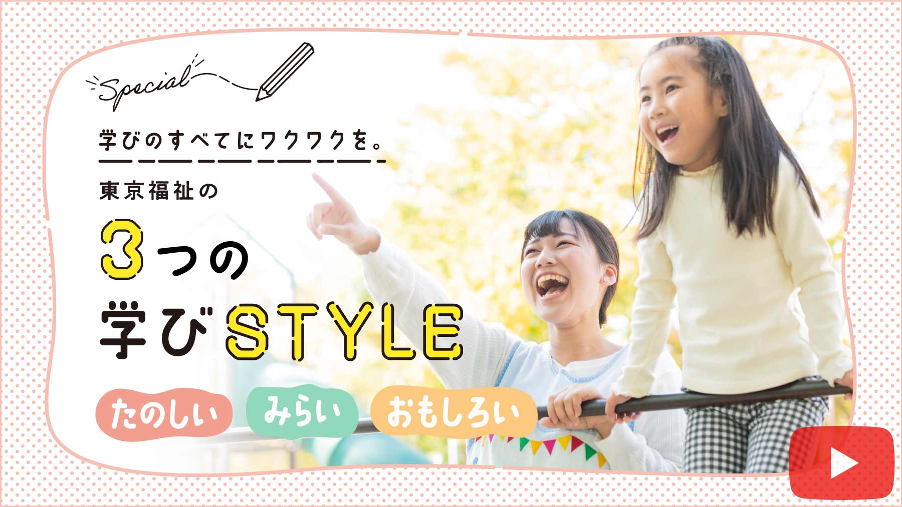 3つの学びSTYLE