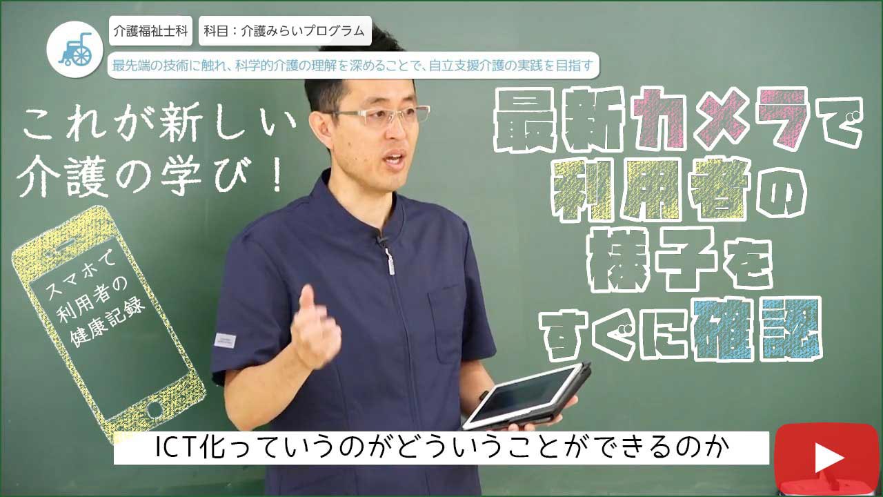 コニカミノルタICT介護実習室