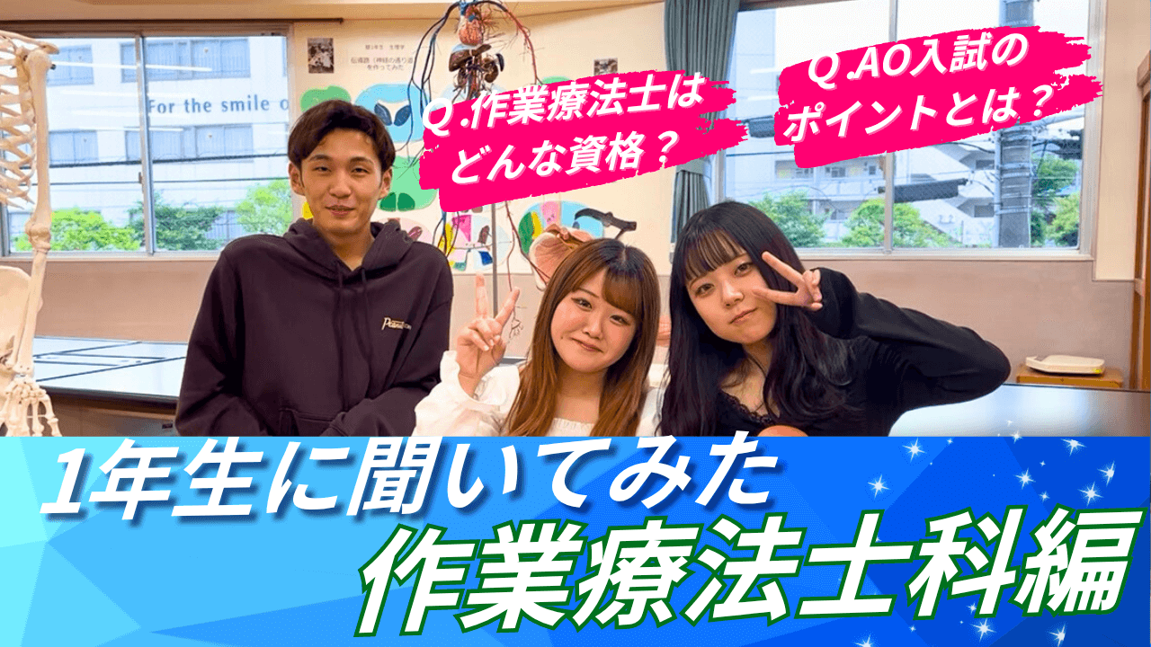新1年生に聞いてみた！