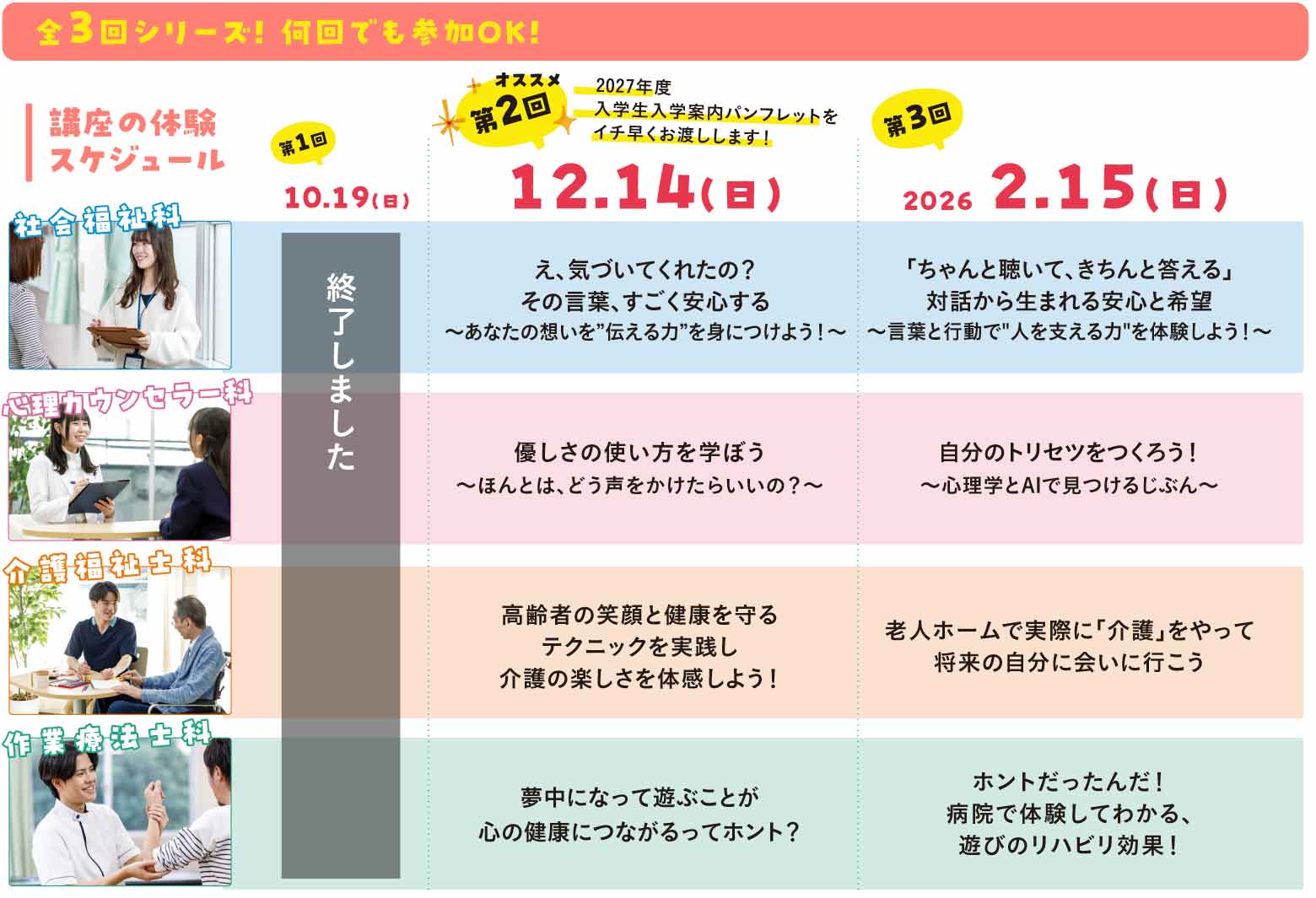 スキルアップ講座スケジュール