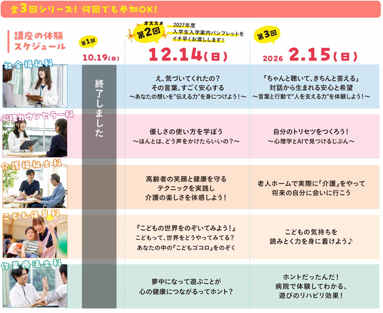 スキルアップ講座スケジュール