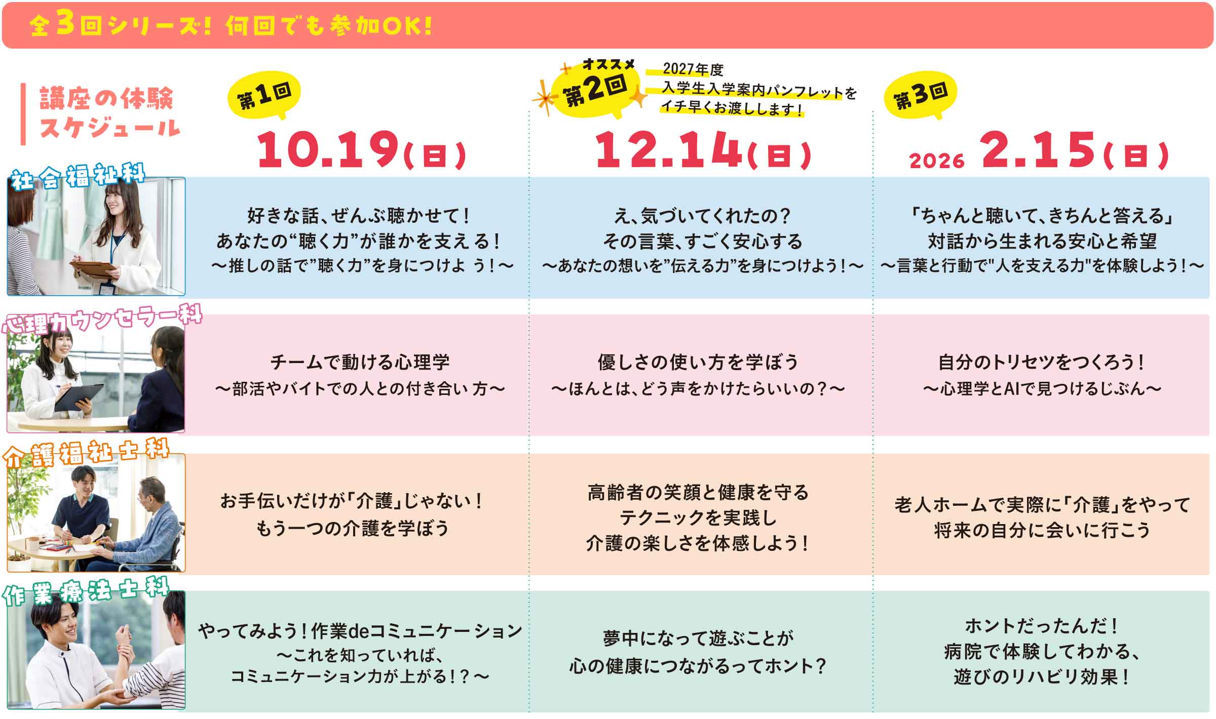 スキルアップ講座スケジュール