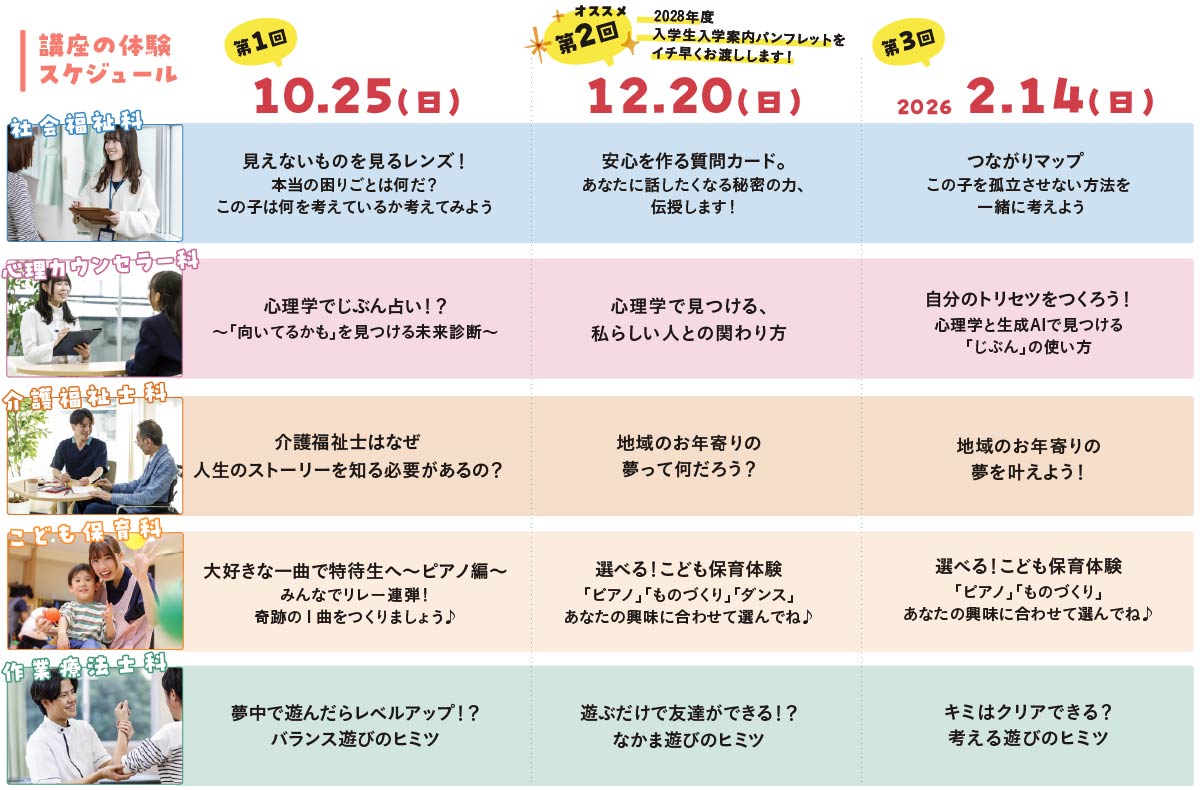 スキルアップ講座スケジュール