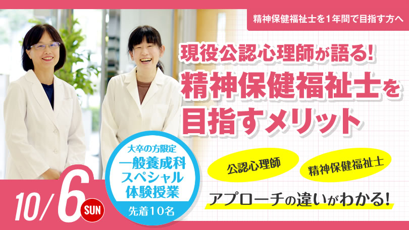 精神保健福祉士を目指すメリット 東京福祉専門学校 精神保健福祉士を目指すメリット 東京福祉専門学校