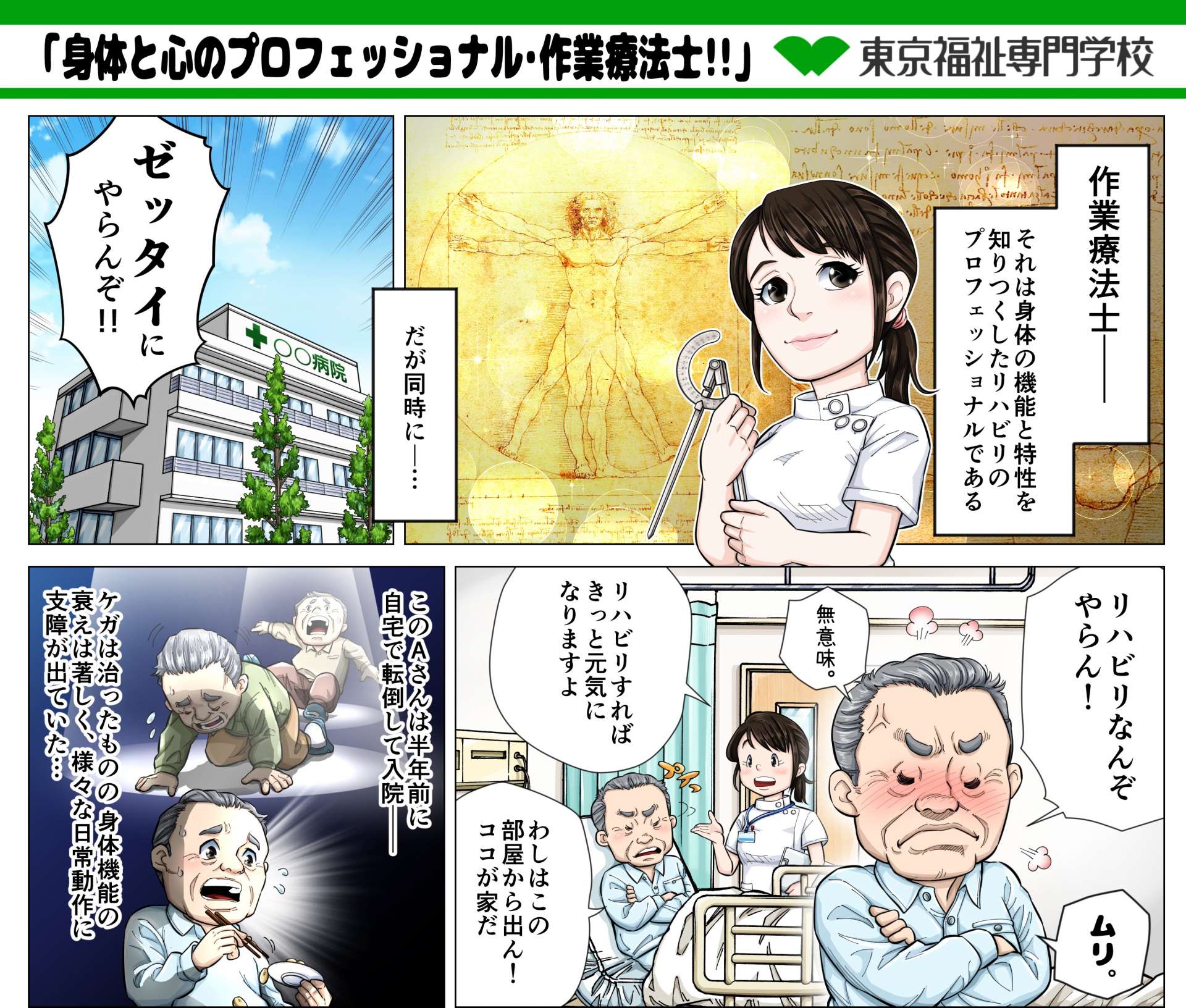 マンガで紹介 作業療法士ならではのリハビリって 東京福祉専門学校 マンガで紹介 作業療法士ならではのリハビリって 東京福祉専門学校
