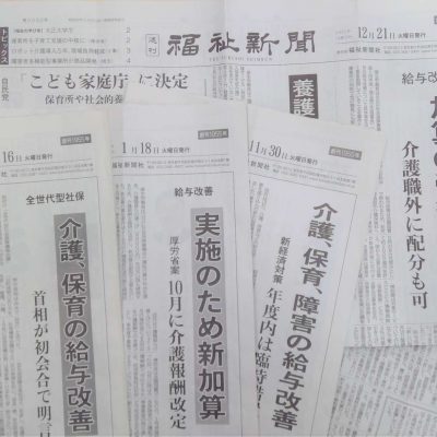 ちょっと気になる⁉おカネの話～福祉・保育分野の給与改善について～